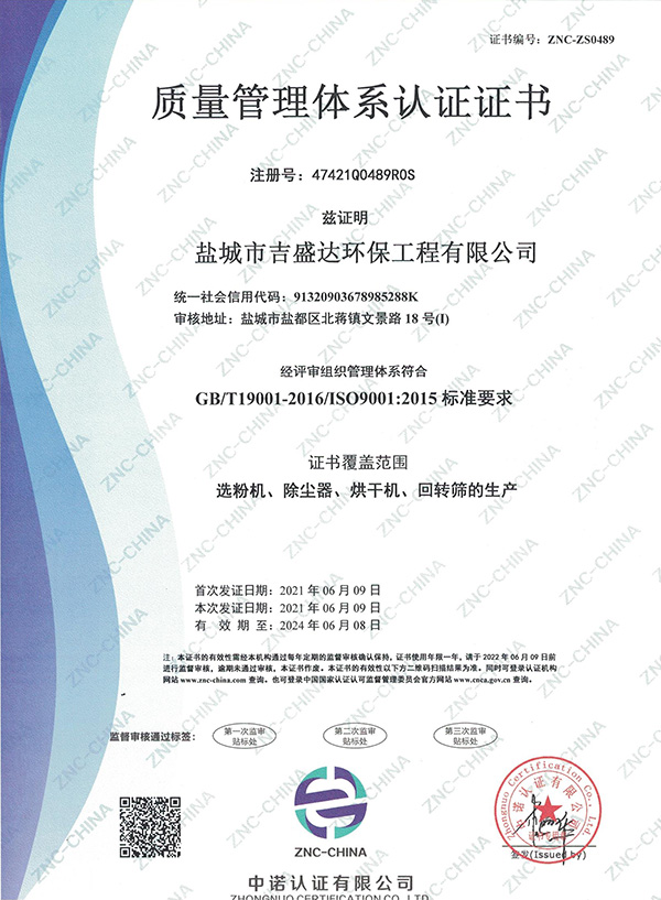 Yancheng Jishengda environmental protection qualit